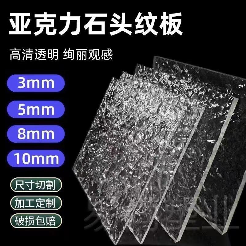 pmma organic glass transparent stone pattern water ripple cutting processing wholesale