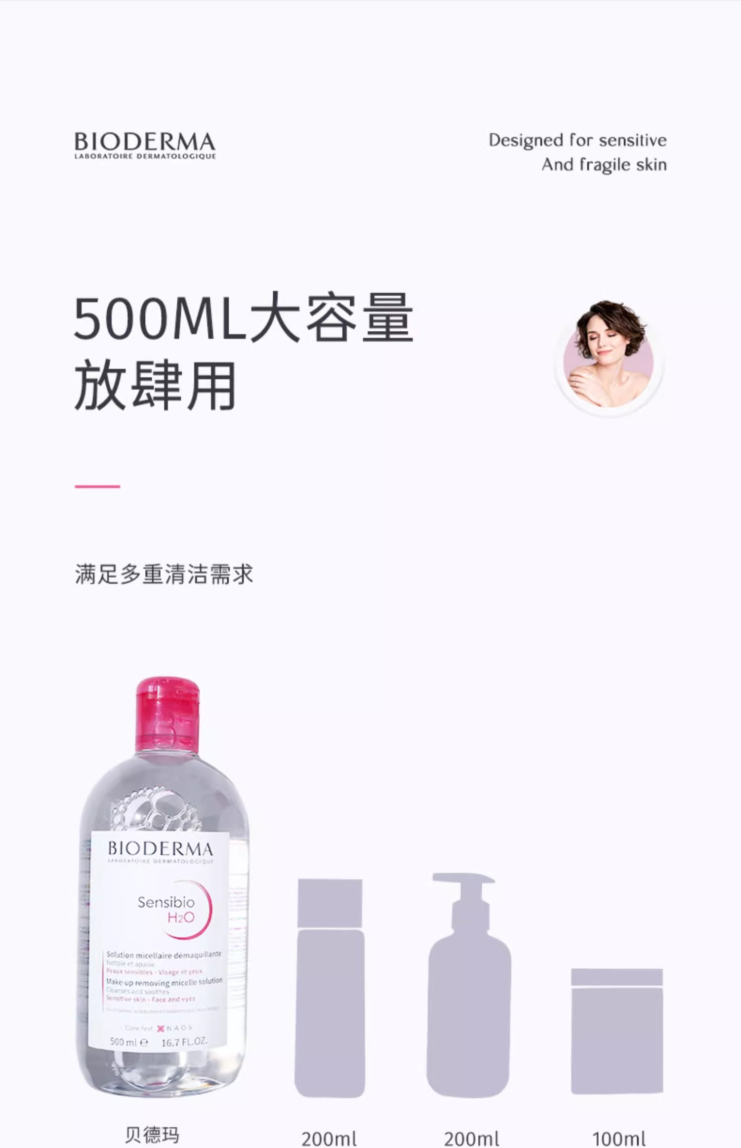 包邮零批！法国Bioderma贝德玛舒妍舒缓卸妆水500ml洁肤液 敏感温和清洁卸妆详情13
