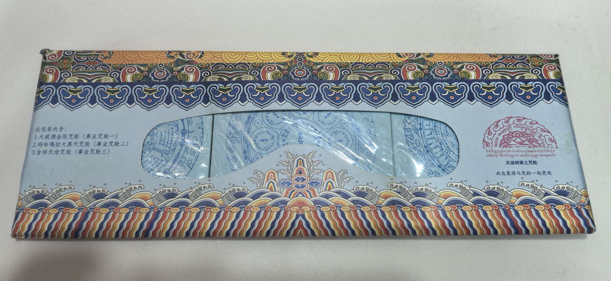 精品密宗用品：藏密修海 纸钱
