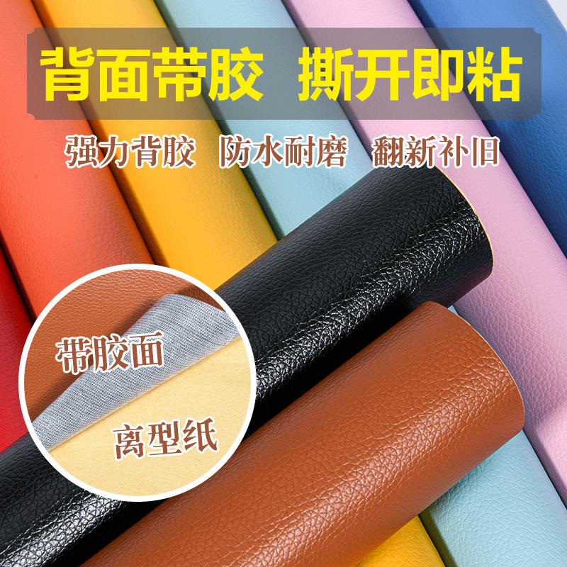 cross-border self-adhesive leather pu sofa repair patch leather bed seat patch artificial leather fabric direct supply wholesale full figure
