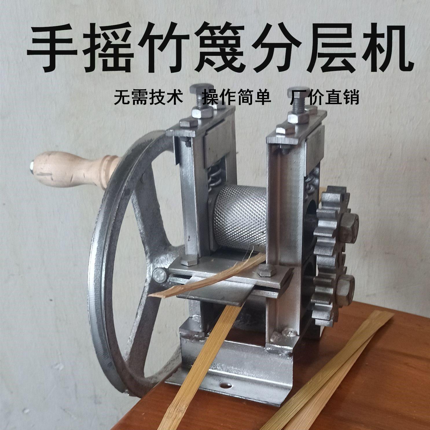 Broken Chopstis Machine Bamboo Strip yering Machine Bamboo Sheet Machine Hand-Cranking Machine Bamboo Weaving Graed Gze Bamboo Bamboo Processing Tools