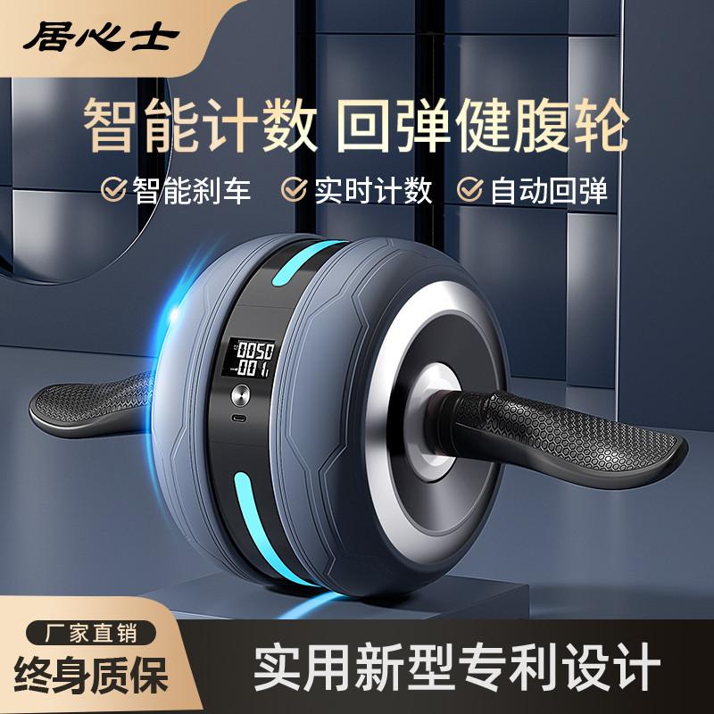 Automatic Rebound Abdominal Wheel Count AB Roller Abdominal Muscle Artifact Roller Machine Fitness Sports Equipment Female Men's Home