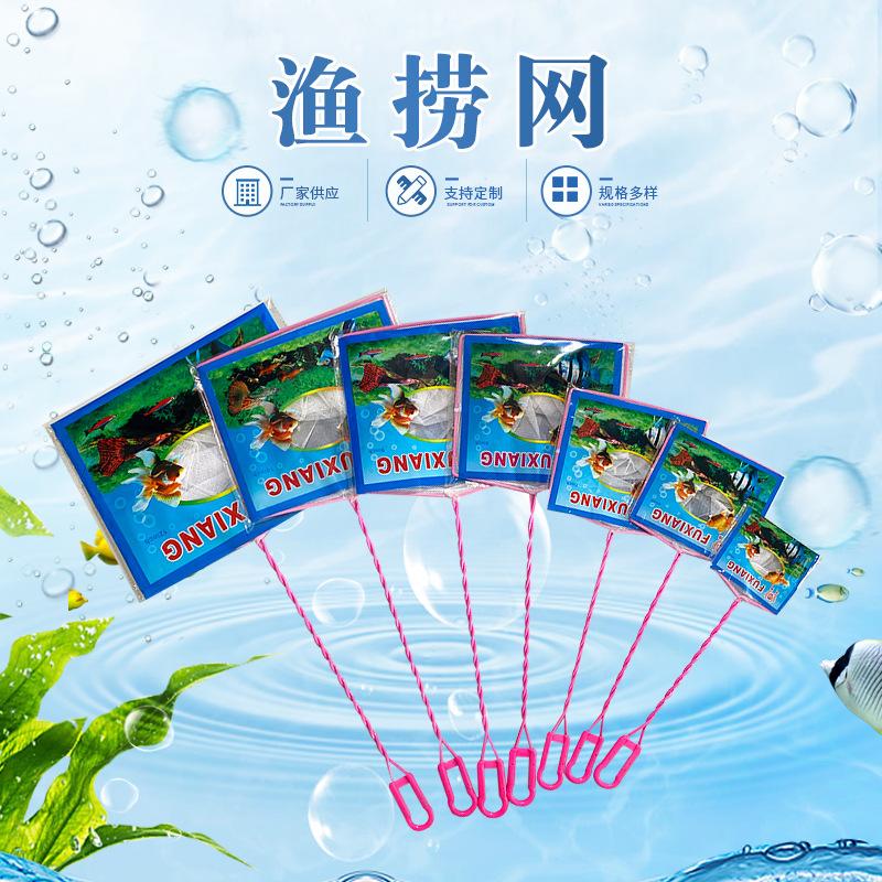 source manufacturer fishing aquarium equipment fish tank fish-catching net aquarium fishing net goldfish ornamental fish dip net