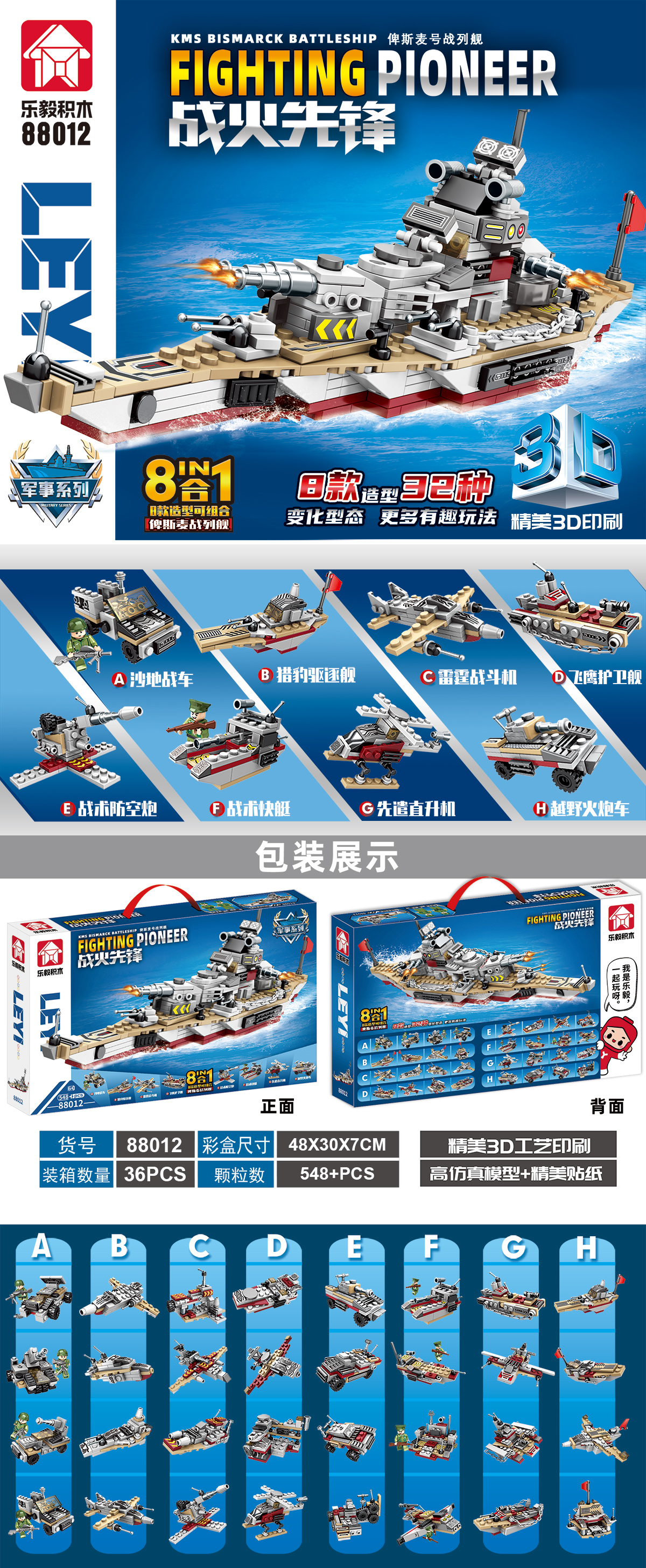 乐毅军事小颗粒积木