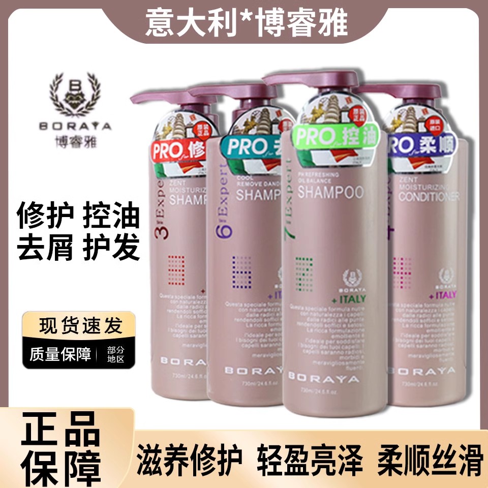 批发包邮！博睿雅boraya致臻保湿洗发水护发素730ml意大利进口免蒸焗油发膜护理霜