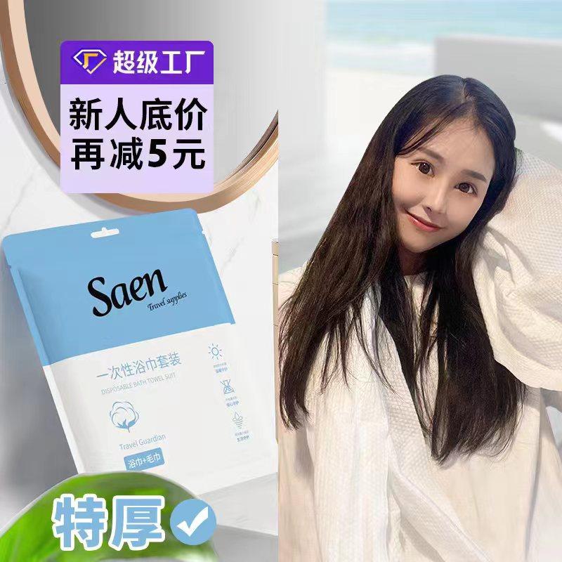disposable bath towel suit towel travel hotel hotel supplies pure cotton thickened spa beauty salon bath towels