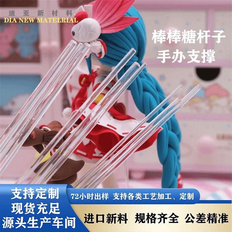 acrylic stick doll garage kit accessories lollipop transparent stick organic glass shaping round stick square stick triangle stick