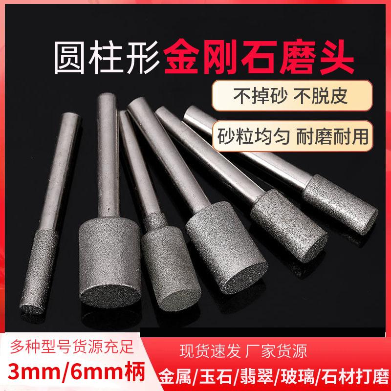 Cylindrical Diamond Grinding Head Frotton Polishing Needle Jade Carving Agate Jade Card Grinding Carving Tool 3mm/6mm Handle