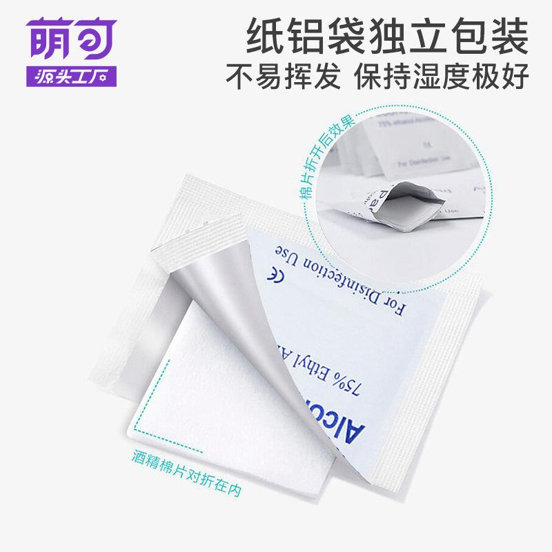 75% alcohol cotton piece portable disposable disinfection wipes glasses mobile phone nail cleaning wipe sterilization alcohol pad Specification drawing