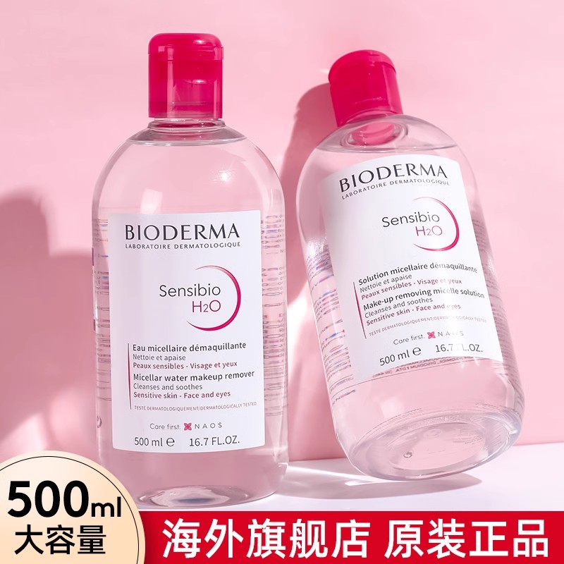 包邮零批！法国Bioderma贝德玛舒妍舒缓卸妆水500ml洁肤液 敏感温和清洁卸妆