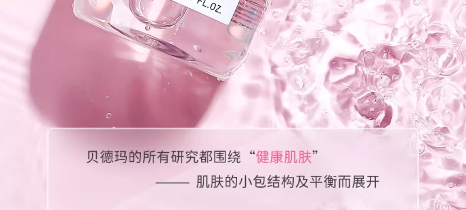 包邮零批！法国Bioderma贝德玛舒妍舒缓卸妆水500ml洁肤液 敏感温和清洁卸妆详情2