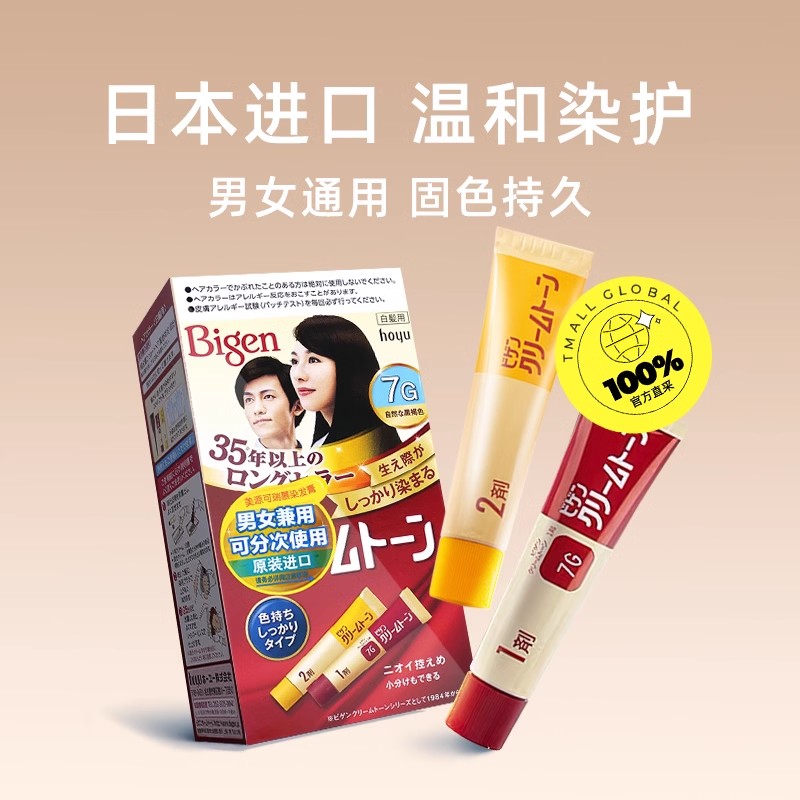 批发包邮！日本进口Bigen/美源染发剂可瑞慕hoyu天然植物遮白发男女用染发膏详情图4