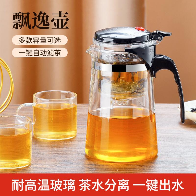 elegant cup teapot filter tea maker household teapot tea one-click separation tea set tea filter glass tea cup