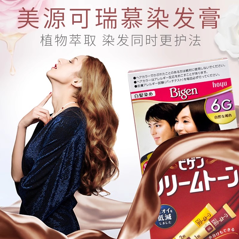 批发包邮！日本进口Bigen/美源染发剂可瑞慕hoyu天然植物遮白发男女用染发膏详情图3