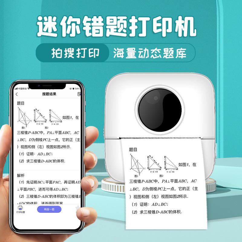 portable mini wrong question printer student pocket wrong question label photo bluetooth thermal printer cross-border