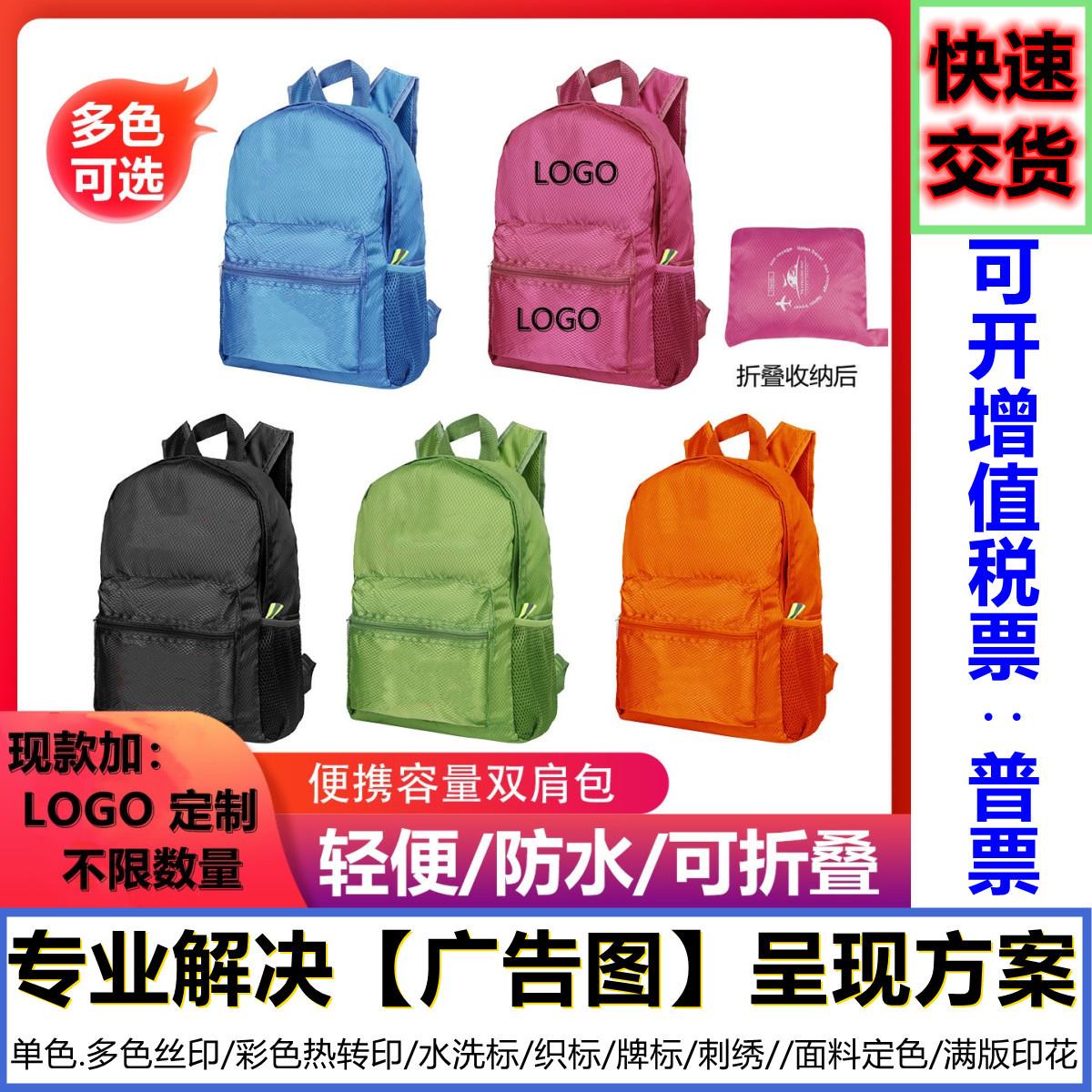 促销礼品包背包定制LOGO印刷双肩包广告包旅行包轻便可折叠赠品包