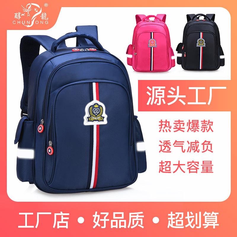 醇龙小学生儿童双肩包 儿童透气减负书包小学 小学生书包印logo