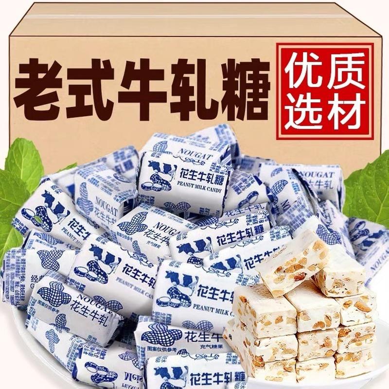 Peanut Nougat Toffee New Year's Goods Wedding Candy Local Specialty Snack Candy Old Style Childhood Taste 500 G/bag