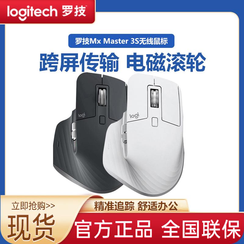 logitech master series mx master3s bluetooth mouse rechargeable programmer design can cross-screen multi-device full figure