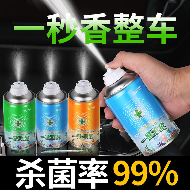 car deodorant sterilization air freshener odor removal car interior aromatherapy artifact spray purifier car home dual-use full figure