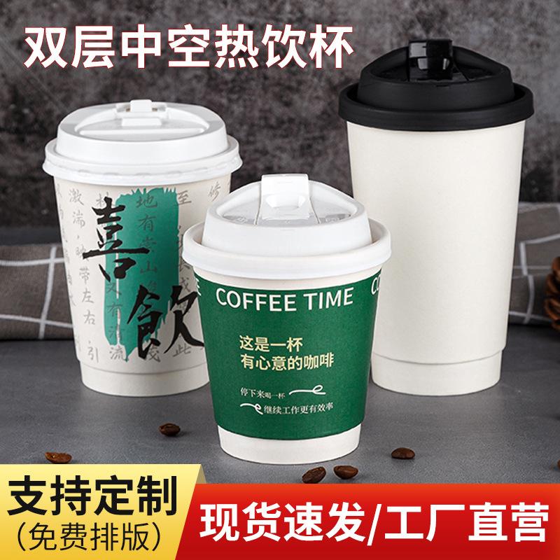 咖啡杯一次性双层加厚隔热纸杯外带一次性咖啡杯热饮杯带盖奶茶杯