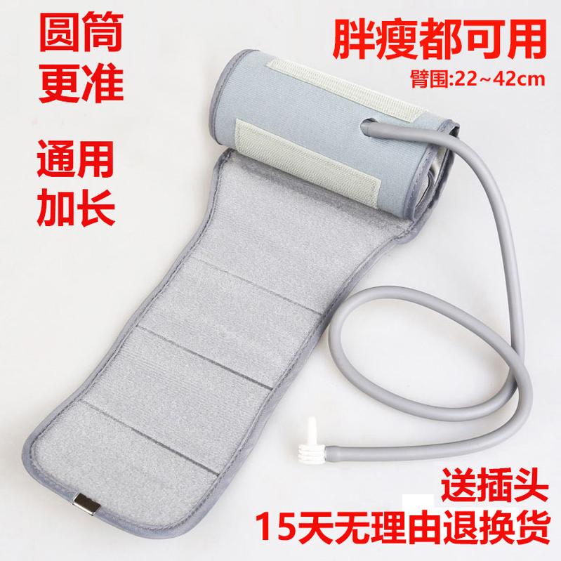 Lengthened Electronic Blood Pressure Meter Cuff Sphygmomanometer Bandage Children's Sphygmomanometer Oversleeve Yuyue Panasonic Jiu'an Universal full figure