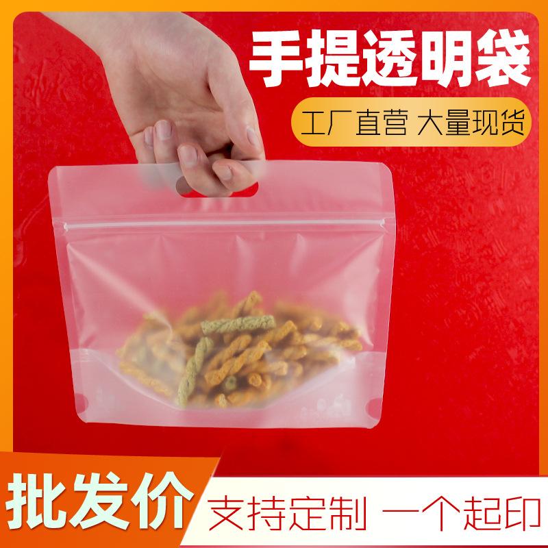 frosted transparent handbag independent packaging and self-sealed bag snacks plastic sealed red dates dried fruit candy packaging bag