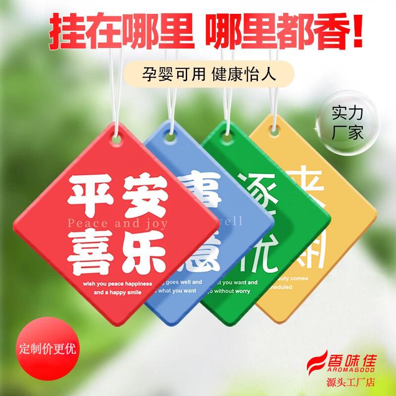 customized car air freshener pendant car hanging incense card car fragrances car incense piece perfume tag expansion fragant dryer sheet
