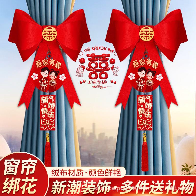 Wedding Room Decoration Bowknot Decoration Living Room Curtain Women's Wedding Preparation Wedding Wedding Wedding Wedding Men's New House Tie Decoration Wedding Supplies Collection
