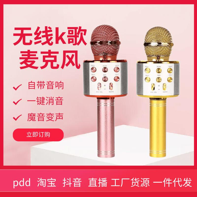 Ws858 Mobile Phone Microphone Wireless Bluetooth Microphone Karaoke Mobile Phone Microphone Bluetooth Audio Gadget for Singing Songs Factory