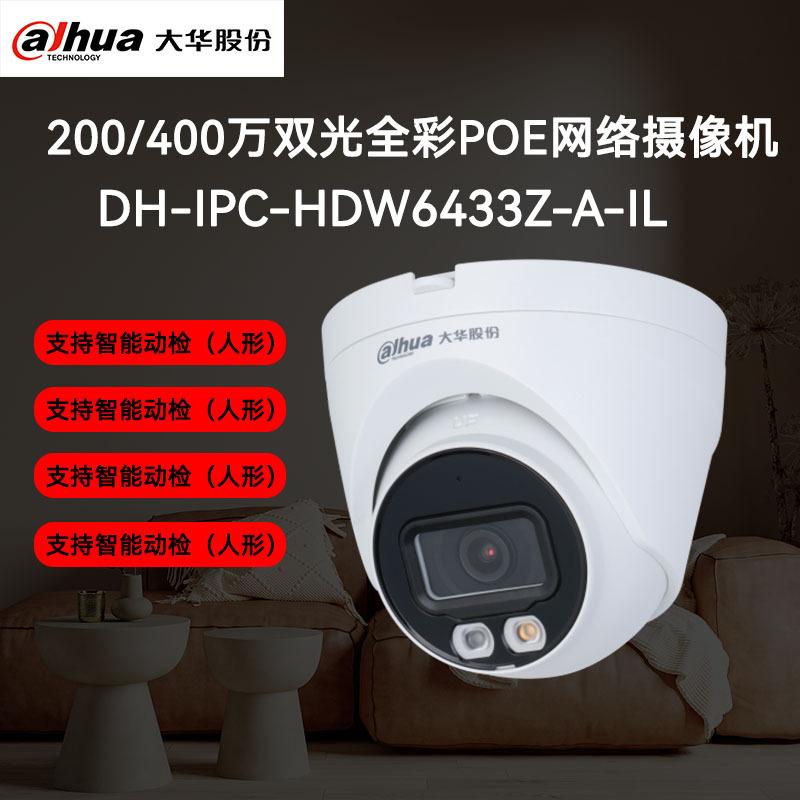 dahua 4 million/2 million indoor network camera smart dual-light night vision hd hdw6433z-a-il