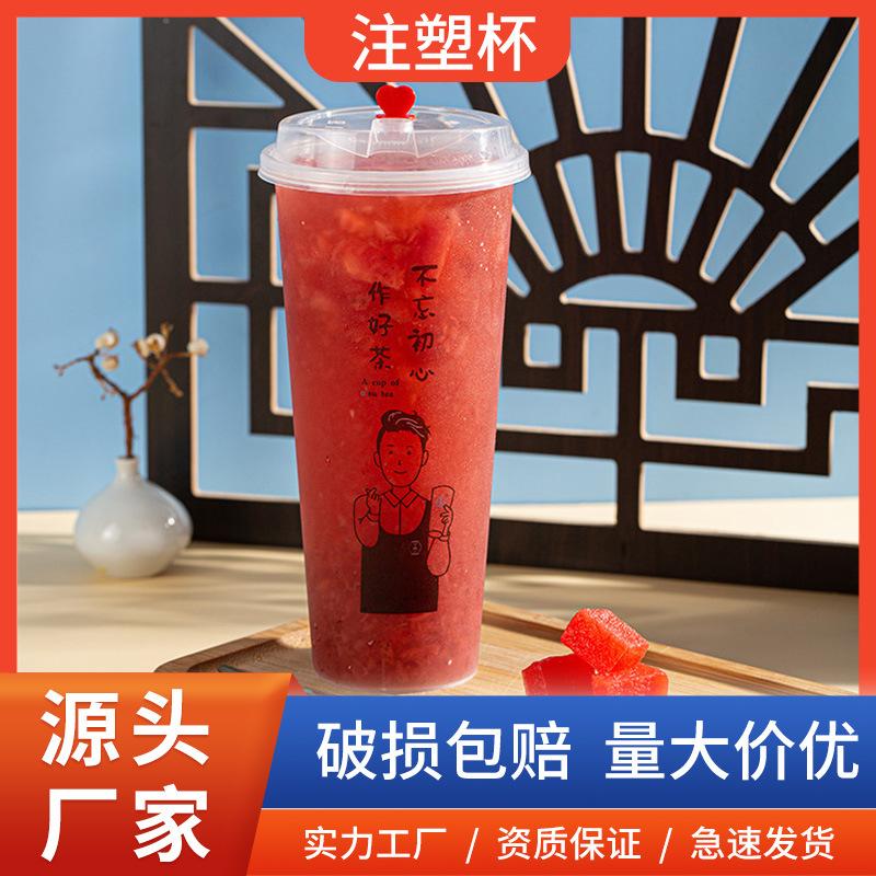 奶茶杯 90口径360ML网红甜品店磨砂注塑杯塑料一次性奶茶杯子