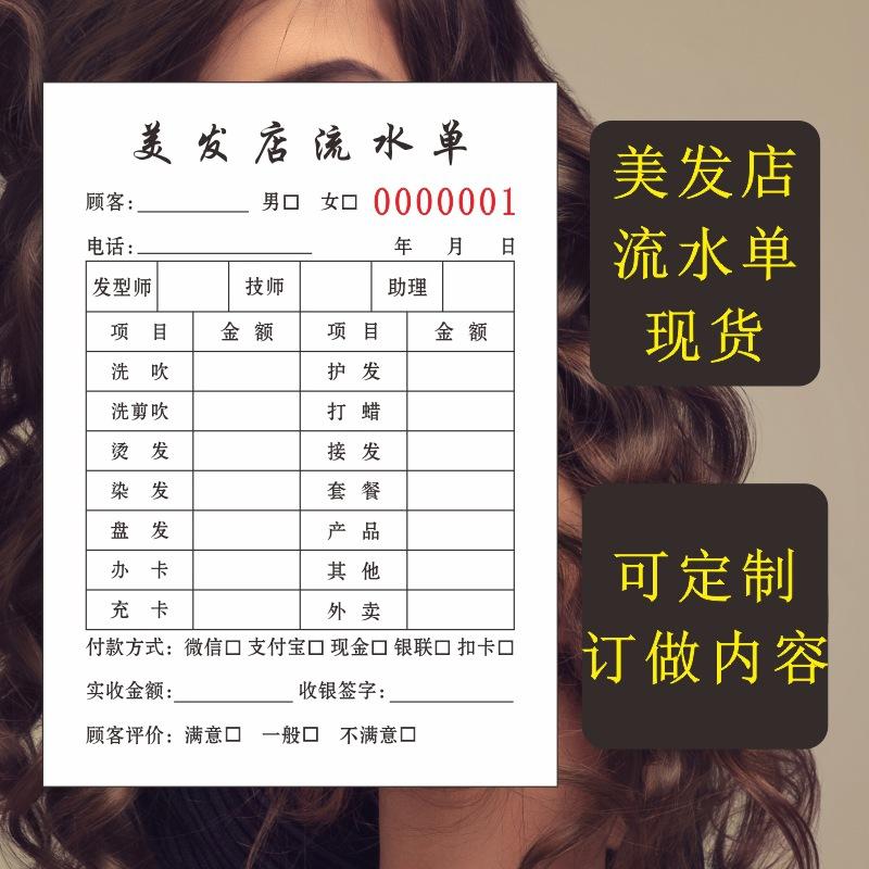 Professional Printing Hairdressing Running Order Cashier Document Beauty Manicure Barber Shop Consumption Form Registration Book Manufacturer