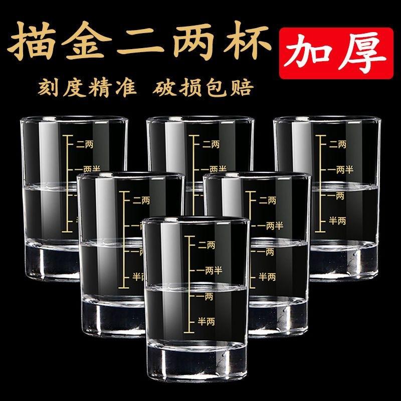 带刻度白酒杯钢化玻璃两两酒杯家用酒具套装洋酒烈酒杯二两代发