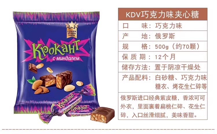 包邮！俄罗斯KDV糖果原装进口紫皮糖巧克力500g喜糖婚糖散装零食品年货 可开发票详情6