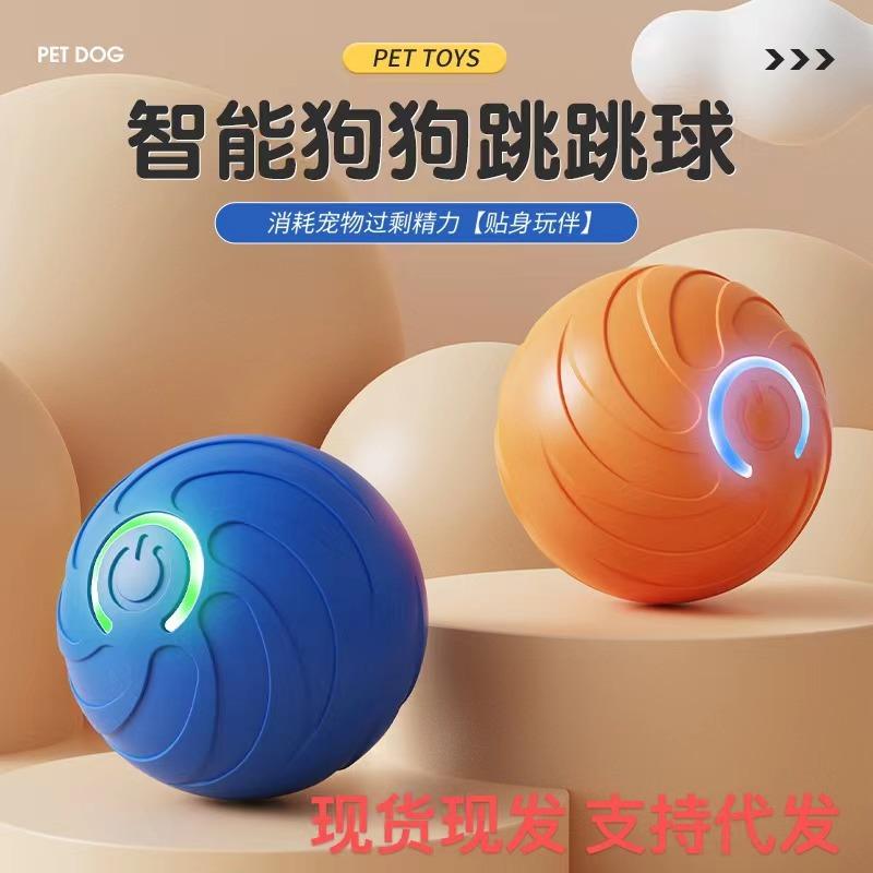 cross-border pet electric gravity jumping ball dogs and cats toy bite-resistant relieving stuffy artifact big and small dogs pet traction ball