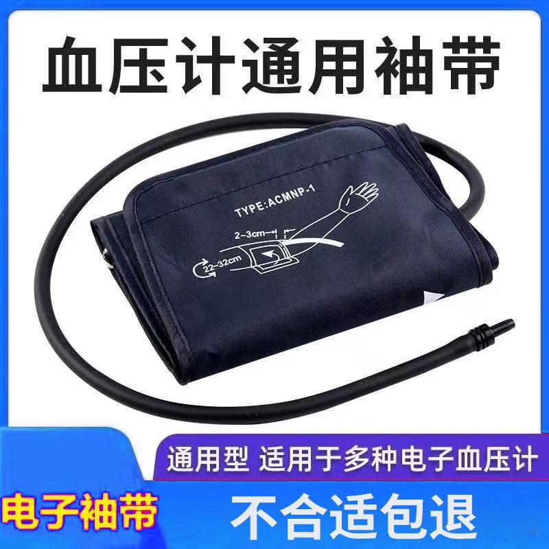 Electronic Manometer Armlet Universal Blood Pressure Accessories Blood Pressure Measuring Instrument More than Cuff