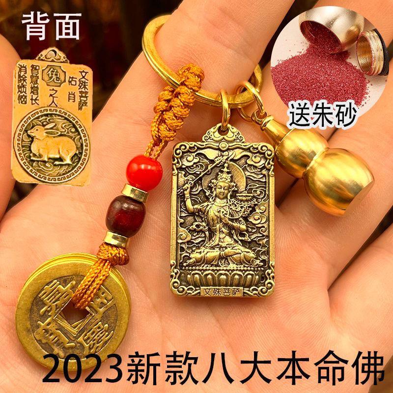brass zodiac eight patron saints zodiac buddha keychain bag ornaments crafts pendant gifts