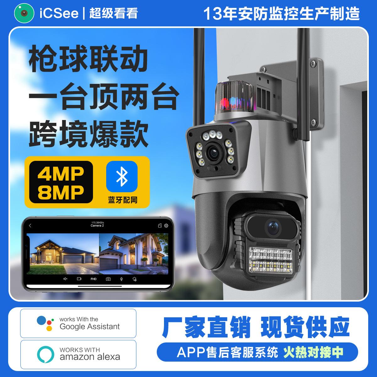 icsee xiongmai gun ball linkage dual lens wireless monitoring 360 degree rotating remote wifi camera