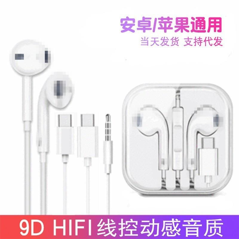 Applicable to iPhone Wired Bluetooth Headset Apple/Android/Huawei Wired Direct Plug Headset Type-c in-Ear full figure