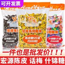 hongyuan tangerine peel candy 2.50kg original plum sugar fruit hard candy mixed flavor candy wholesale in bulk entertainment candy
