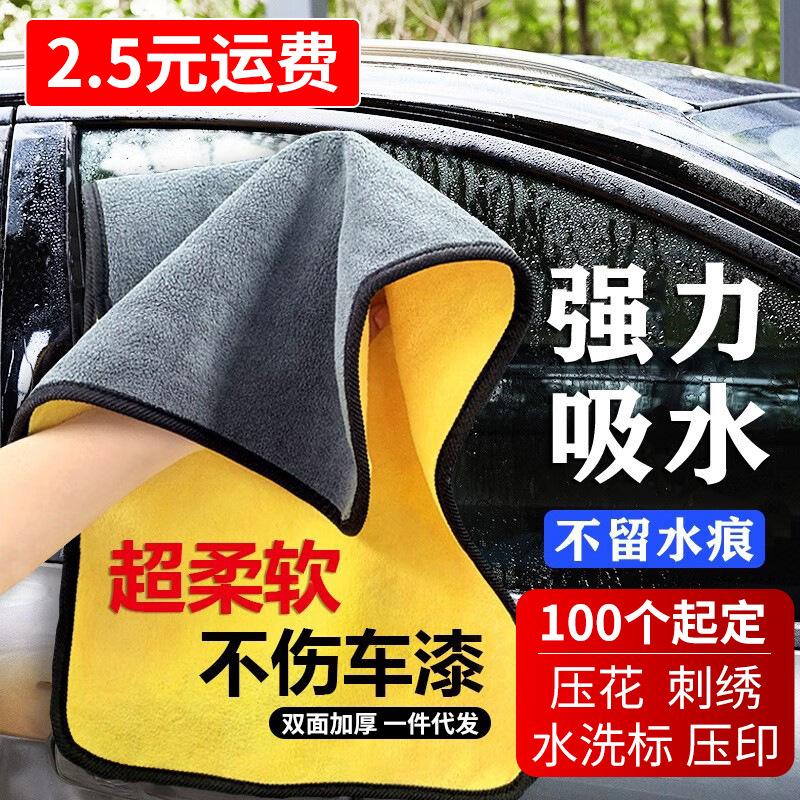 thickened car wash towel car absorbent car washing cloth special non-hurt car deerskin rag car tool supplies complete collection