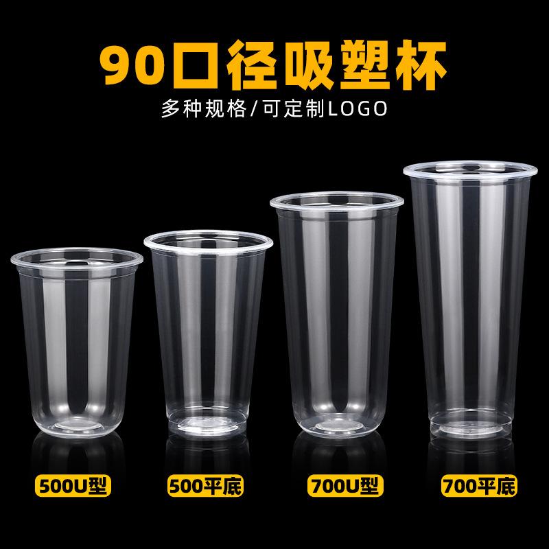 90口径一次性吸塑奶茶杯塑料杯500ml700ml耐摔防破损可按需制作