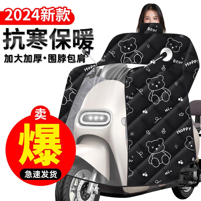 2024 new winter plus-sized cape windshield e-bike windshield windshield fleece-lined thickened battery car windshield