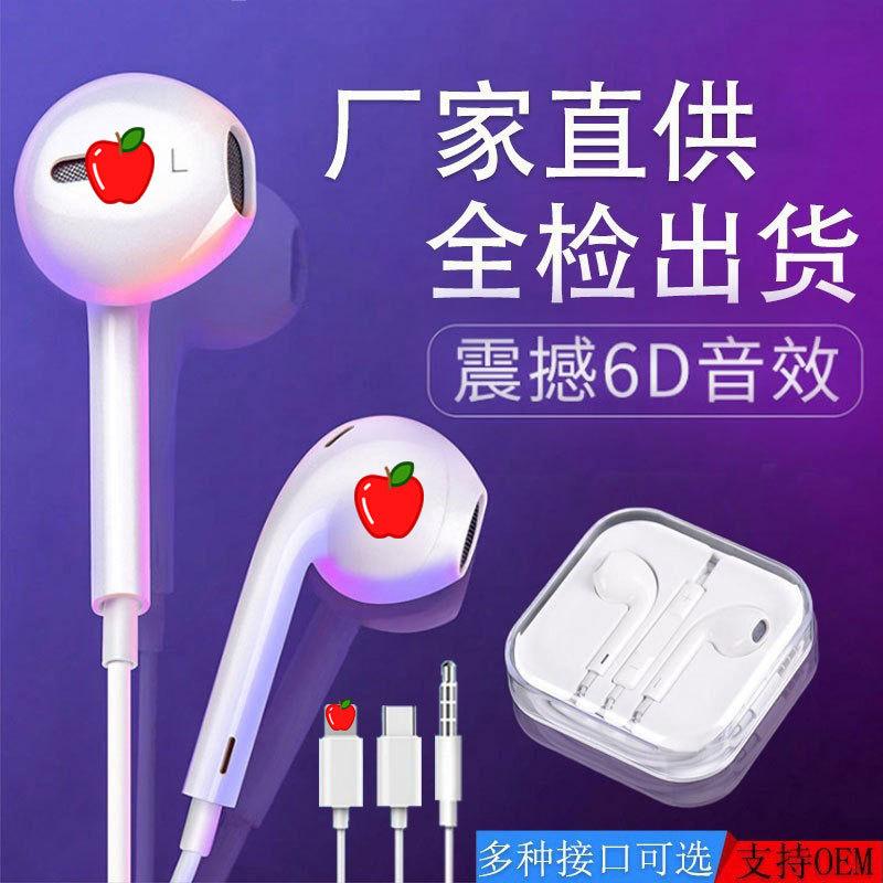 applicable to apple wired headset iphong pop-up bluetooth huawei type-c digital with controller in-ear headset full figure