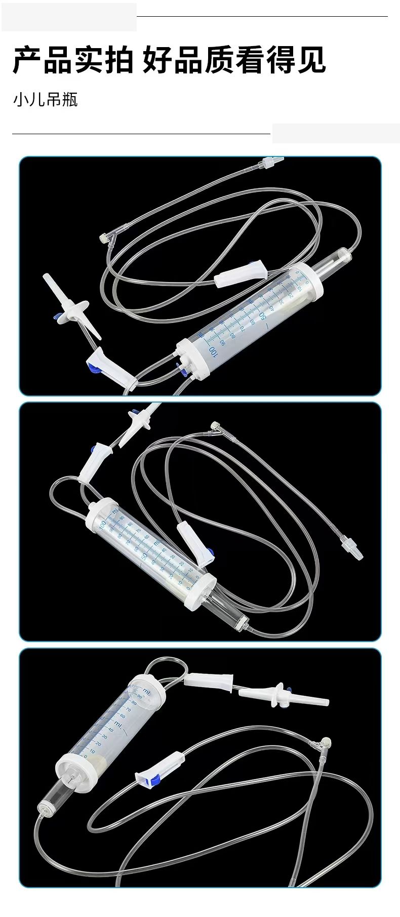 批发小儿吊瓶输液器 100ml / 150ml一次性塑料针筒输液针可调节流量输液器详情5