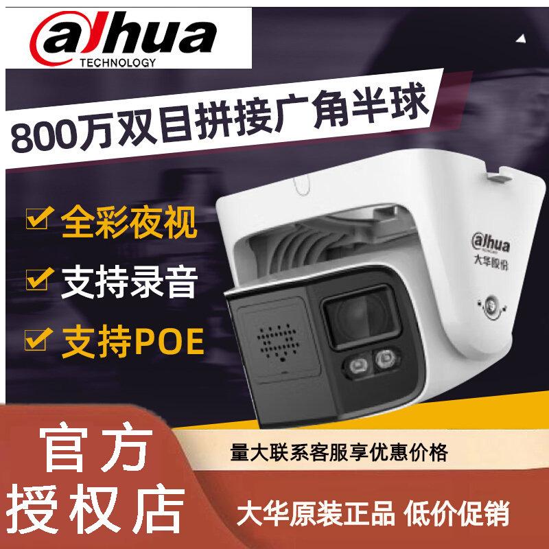 dahua dual lens camera square camera surveillance panoramic mobile phone remote 4 million ultra wide angle pdw4449