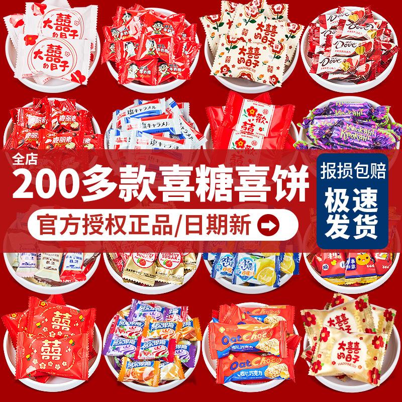 candy wholesale in bulk marriage engagement candy package sugar mixed milk candy wedding candy chocolate wholesale