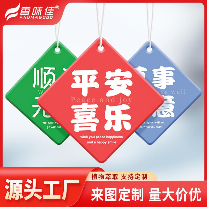 Customized Car Air Freshener Pendant Car Hanging Incense Card Car Fragrances Car Incense Piece Perfume Tag Expansion Fragant Dryer Sheet