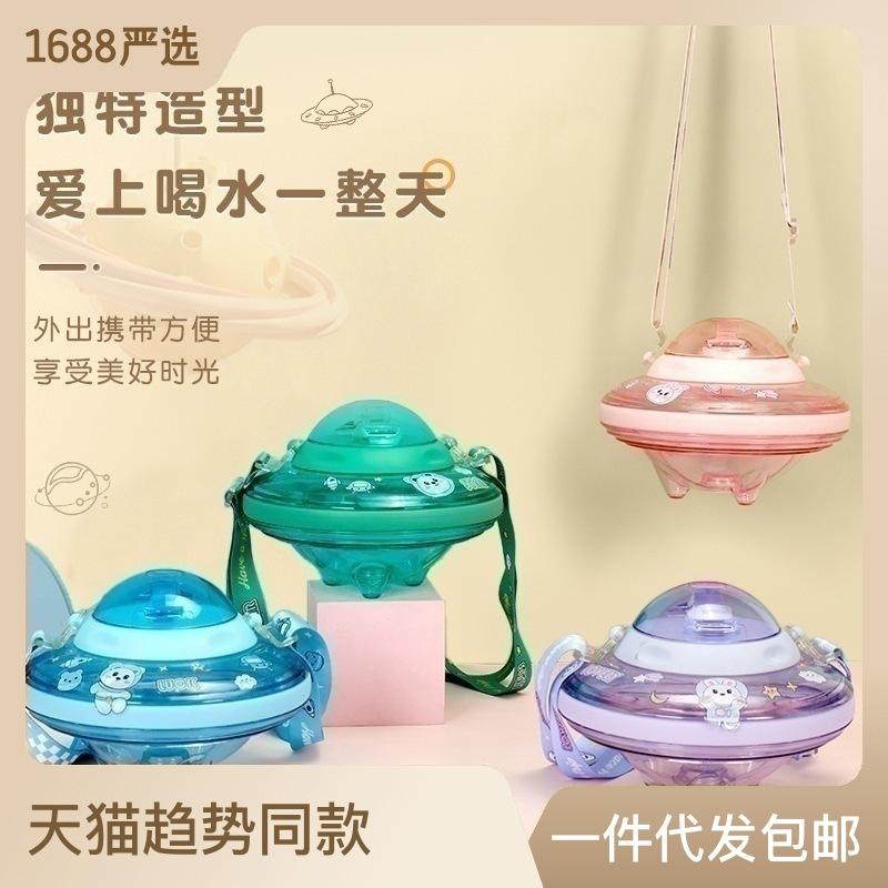 cartoon sticker ufo shape ufo plastic cup straw cup children's toy baby water glass rope holding portable